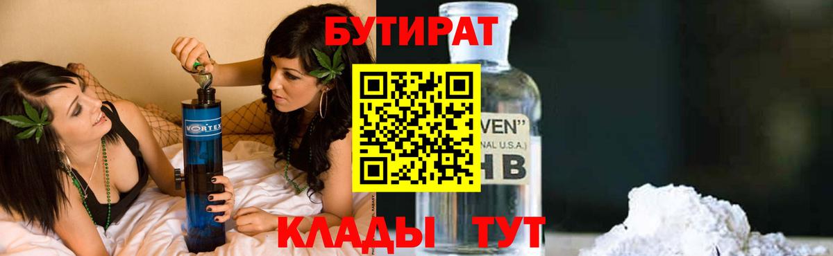 Бутират BDO 33% Красноуфимск