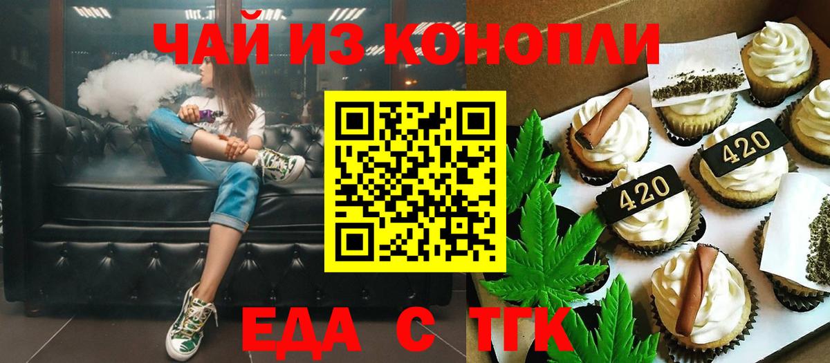 Красноуфимск  Печенье с ТГК конопля  Вход с VPN 