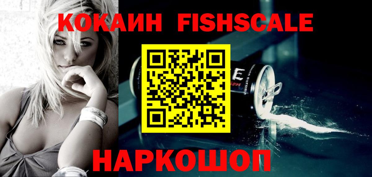 Cocaine Columbia  Вход с VPN  COCAIN Fish Scale  Красноуфимск 