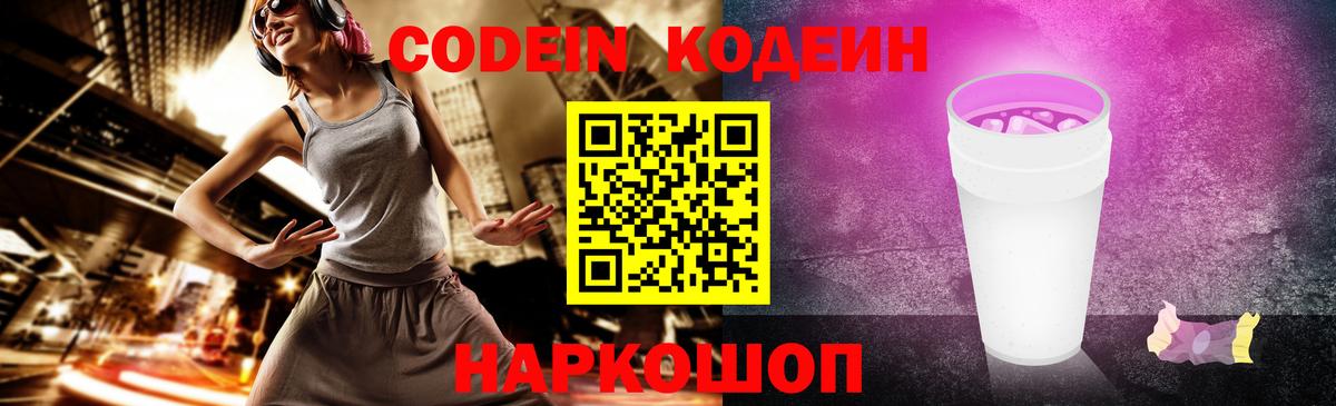 Кодеин Purple Drank  Вход с VPN  Красноуфимск  Кодеиновый сироп Lean Purple Drank 