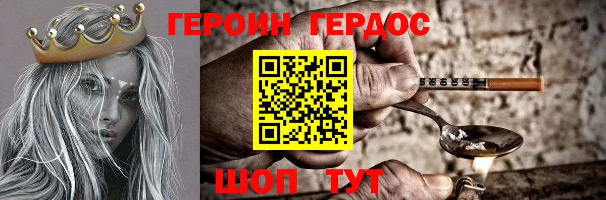 ГЕРОИН VHQ Красноуфимск