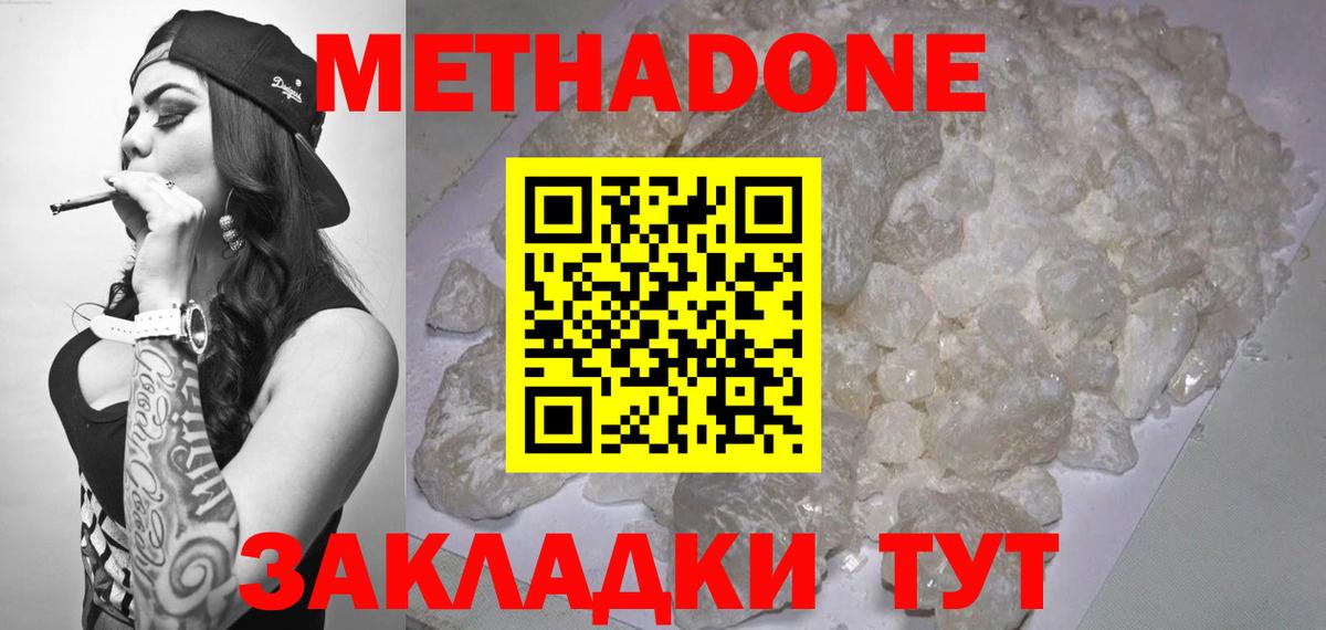 Метадон белоснежный Красноуфимск